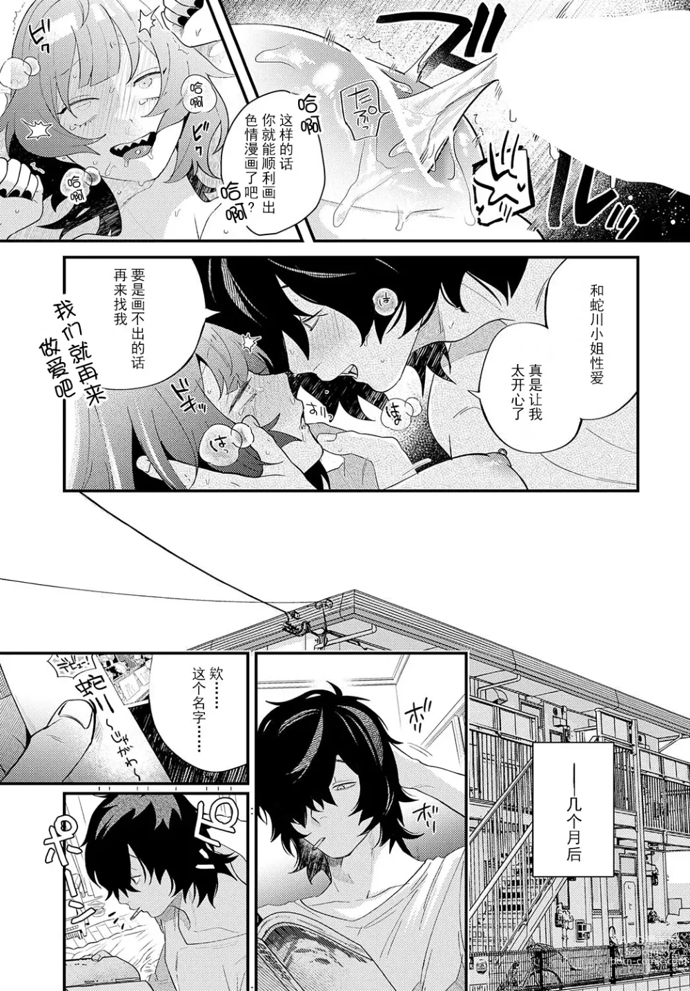 Page 25 of manga 蛇川小姐想让他勃起!