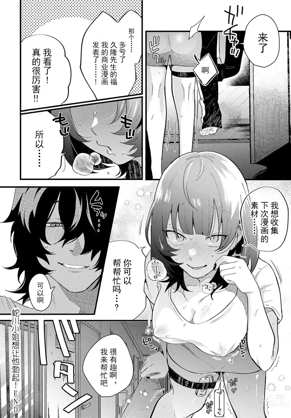 Page 26 of manga 蛇川小姐想让他勃起!