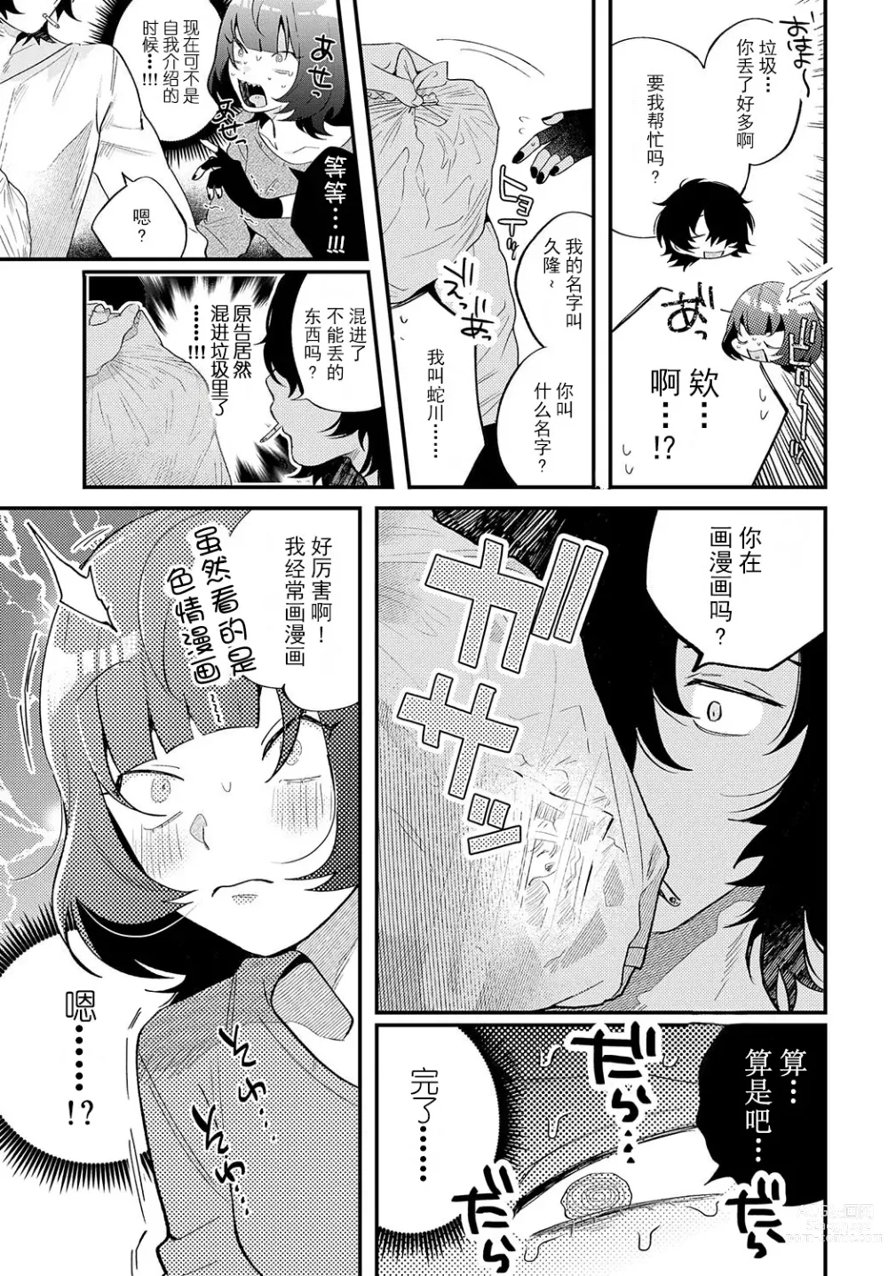 Page 5 of manga 蛇川小姐想让他勃起!