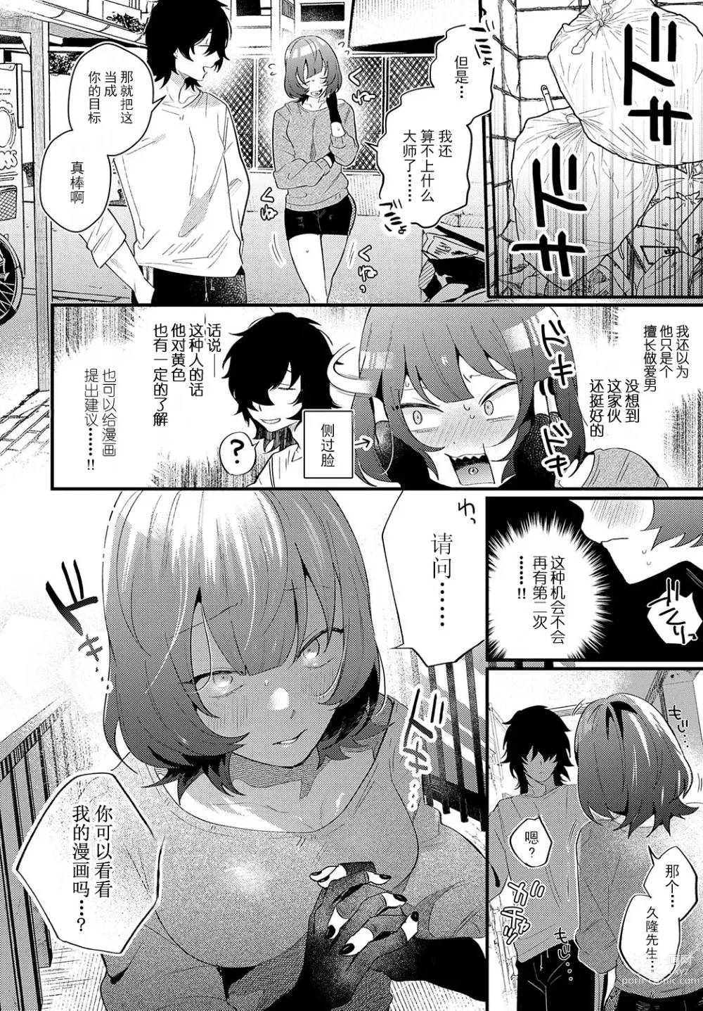 Page 6 of manga 蛇川小姐想让他勃起!