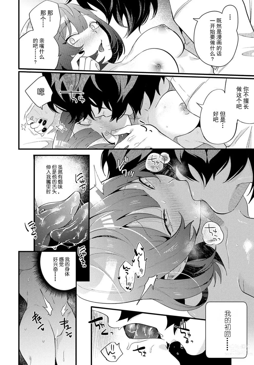 Page 10 of manga 蛇川小姐想让他勃起!