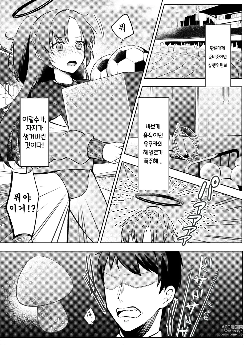 Page 3 of doujinshi 유우카, 그 성기는!?