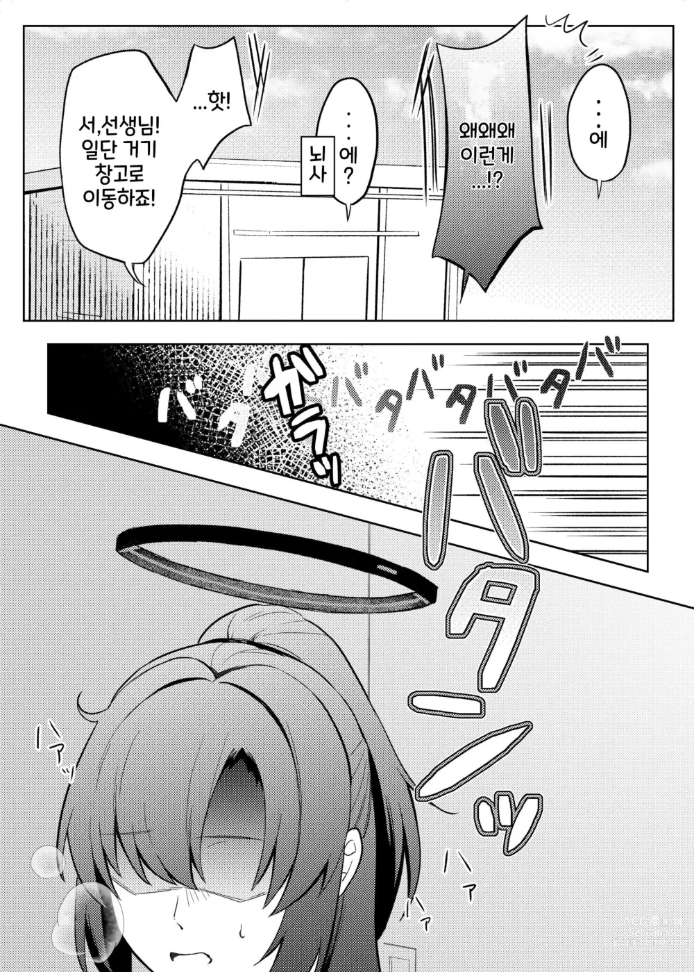 Page 4 of doujinshi 유우카, 그 성기는!?