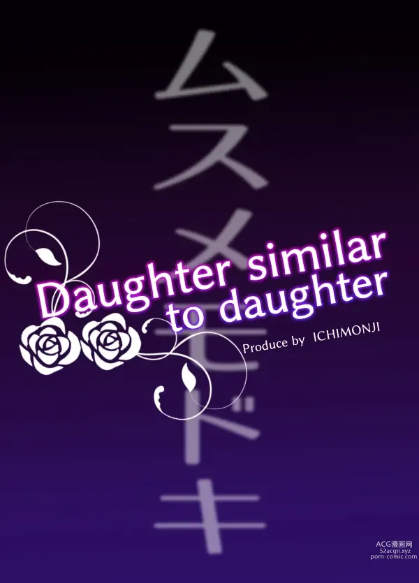 Page 26 of doujinshi Musume Modoki - Daughter similar to daughter