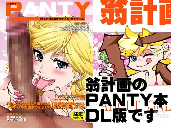 Page 41 of doujinshi PANTY