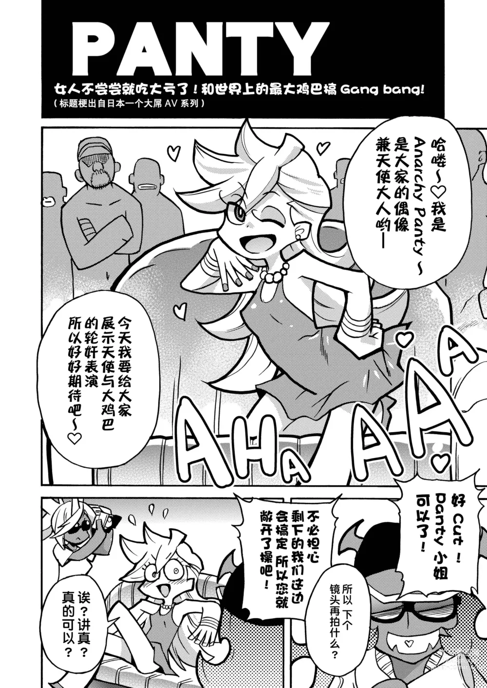 Page 7 of doujinshi PANTY