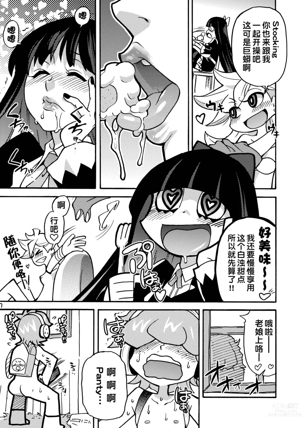 Page 8 of doujinshi PANTY