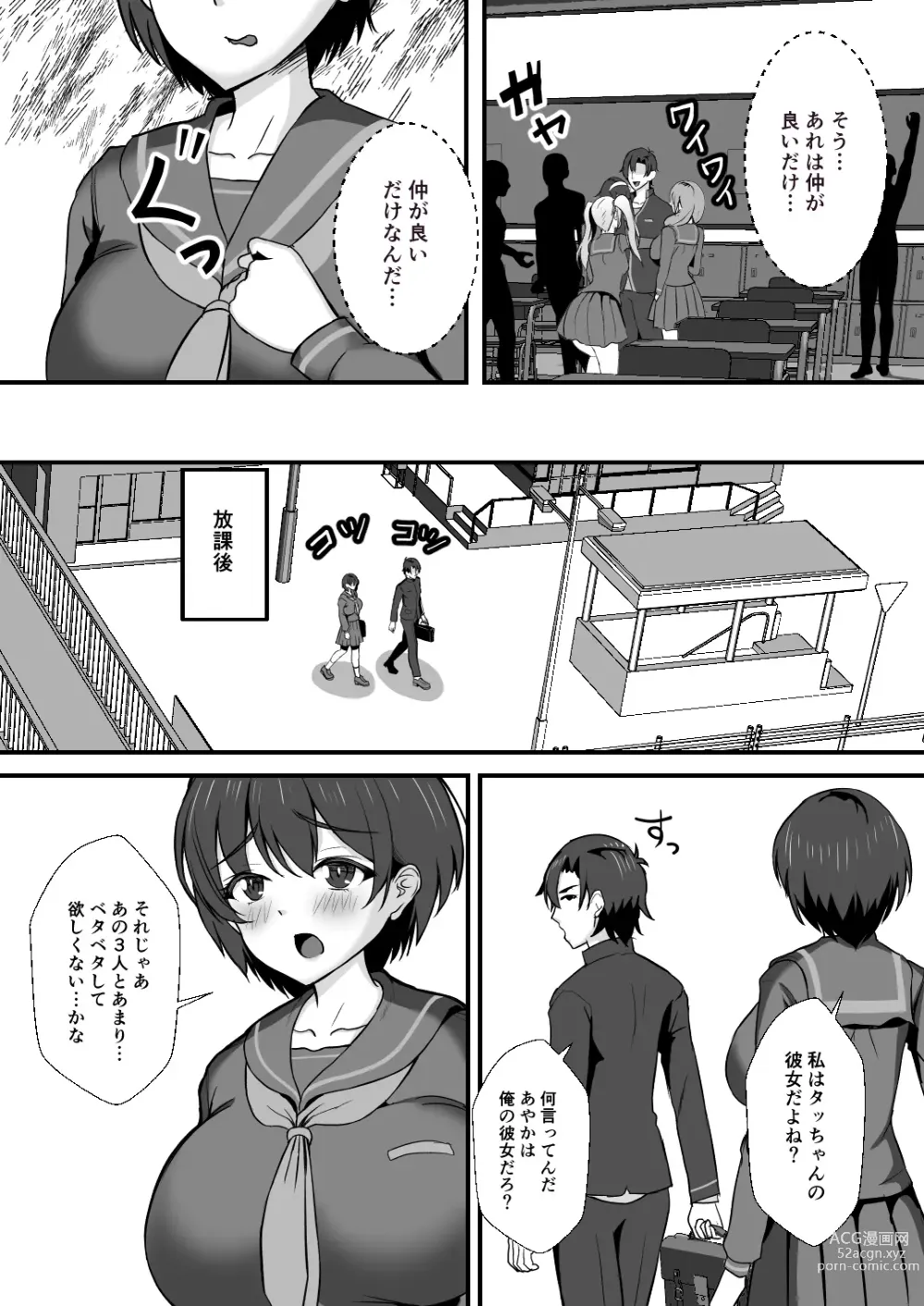 Page 24 of doujinshi Osananajimi wa netorare Heroine