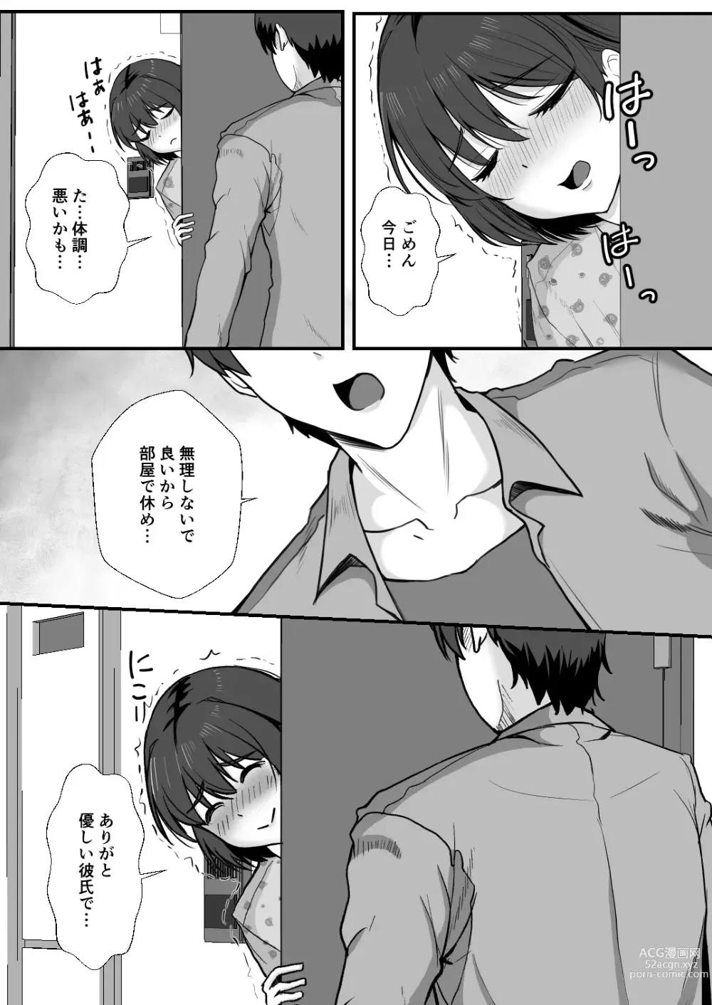 Page 4 of doujinshi Osananajimi wa netorare Heroine