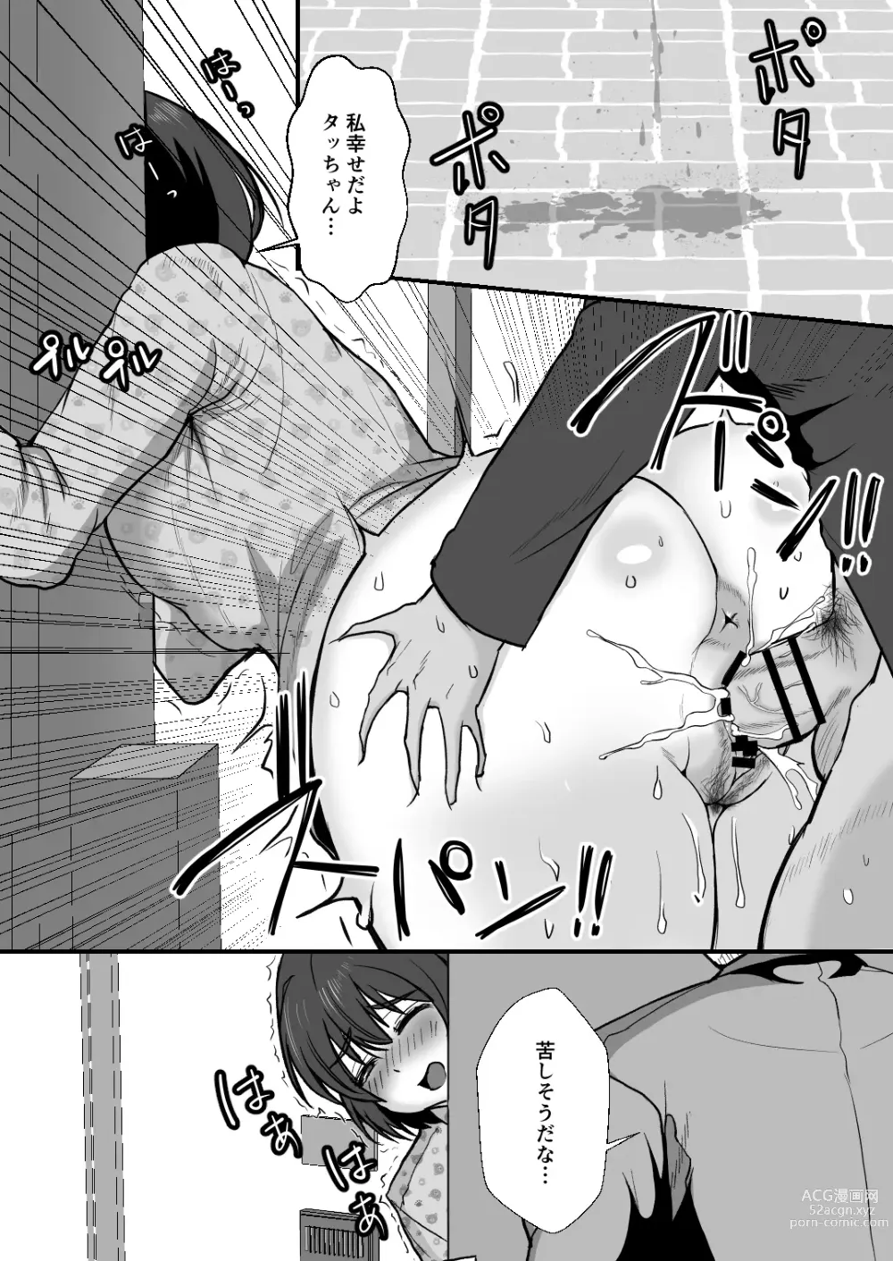 Page 5 of doujinshi Osananajimi wa netorare Heroine