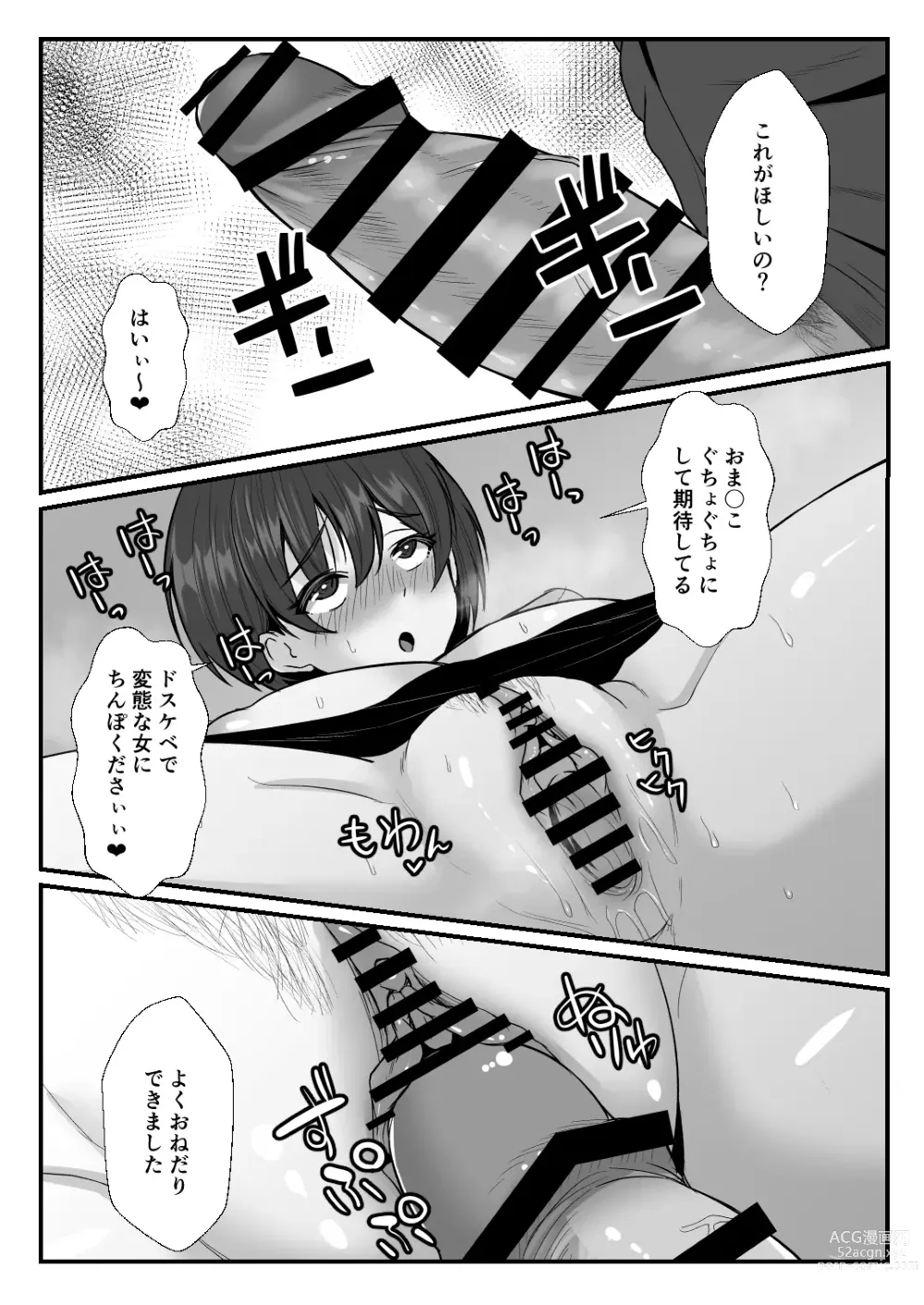 Page 48 of doujinshi Osananajimi wa netorare Heroine