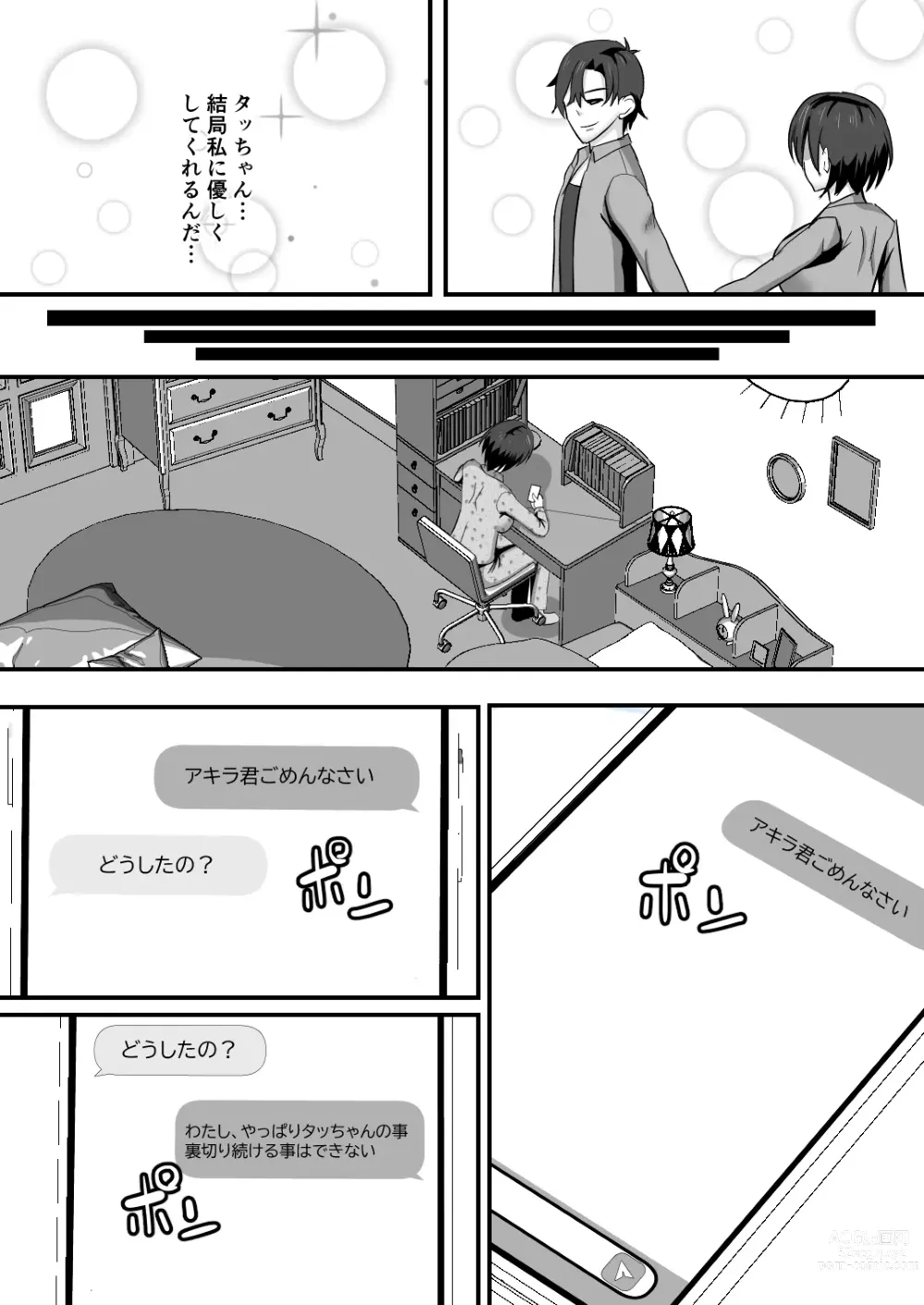 Page 56 of doujinshi Osananajimi wa netorare Heroine