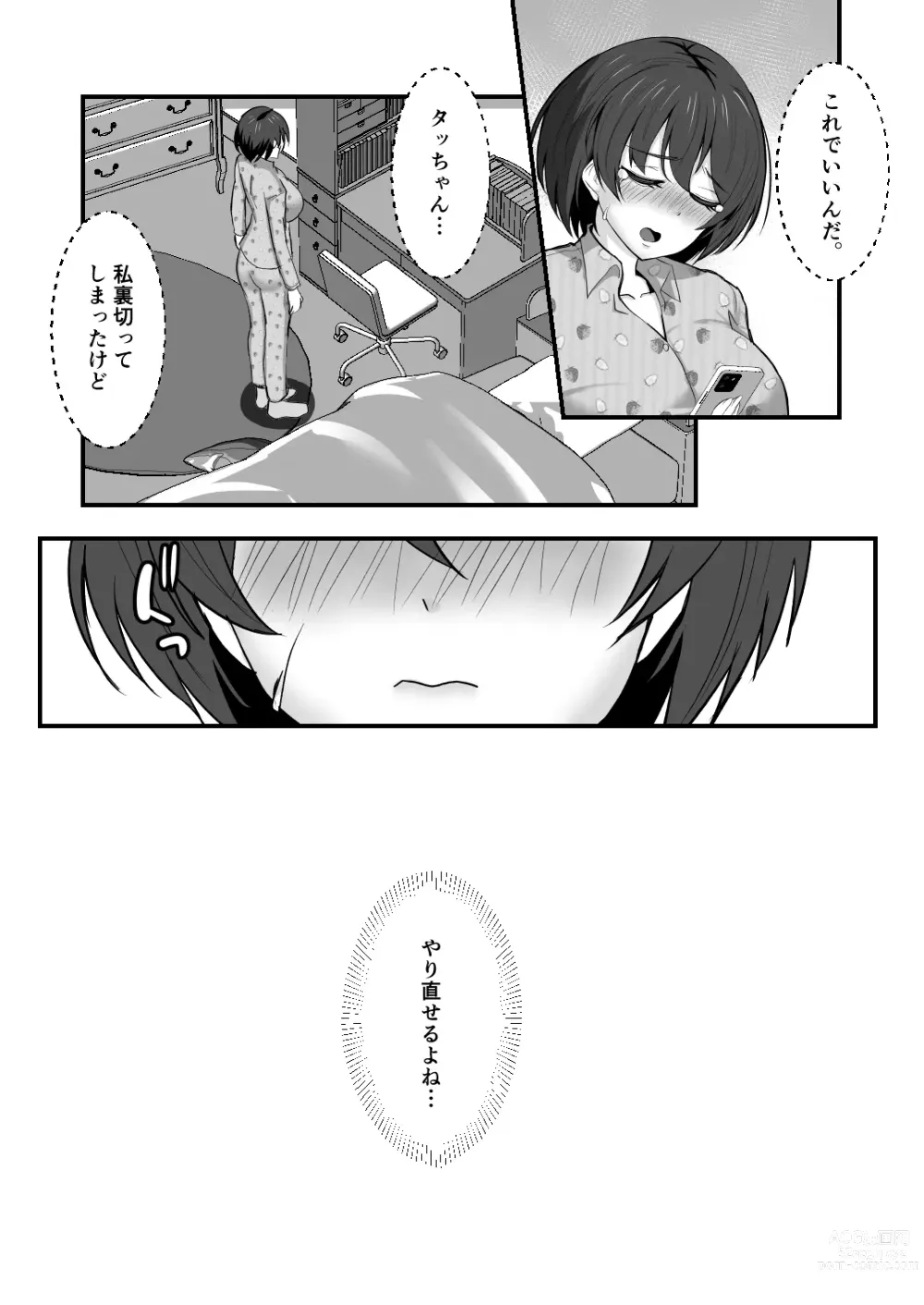 Page 58 of doujinshi Osananajimi wa netorare Heroine