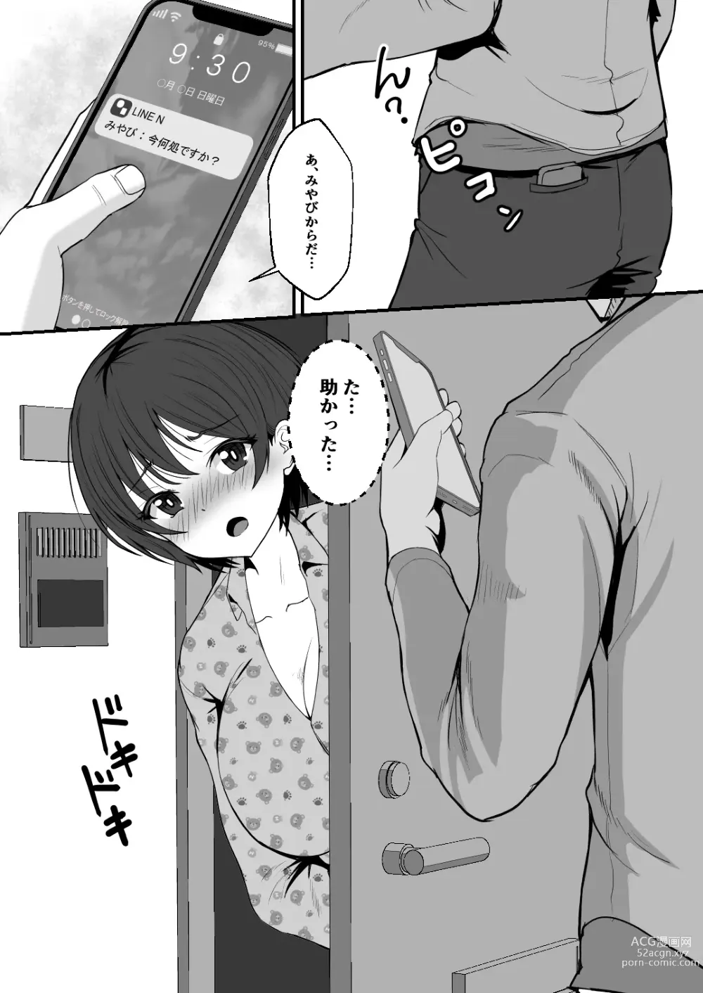 Page 7 of doujinshi Osananajimi wa netorare Heroine