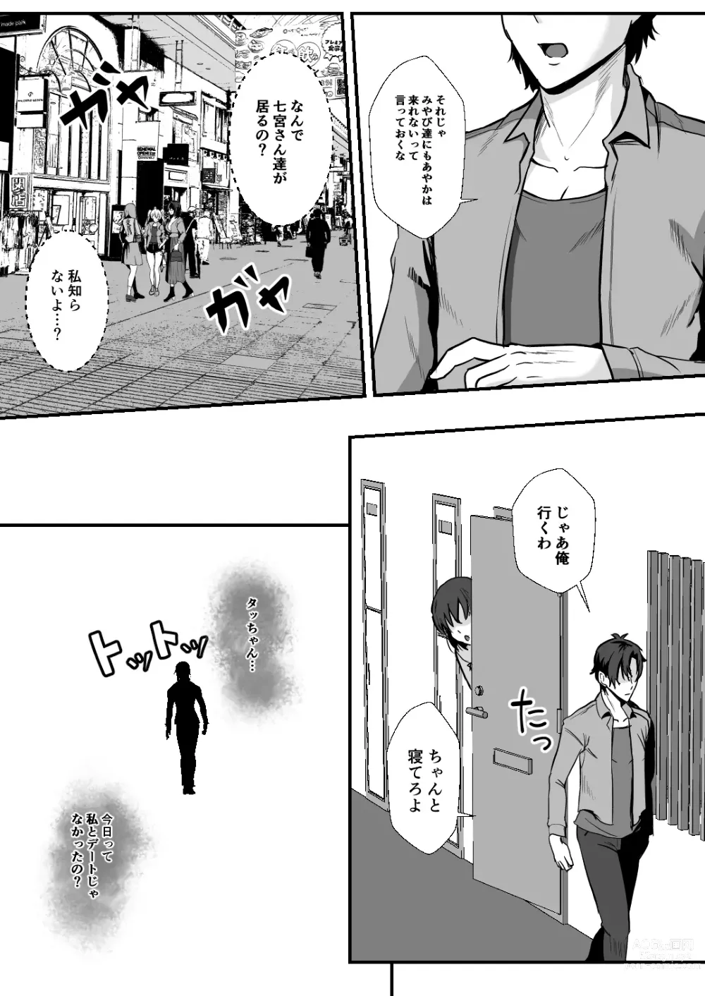 Page 8 of doujinshi Osananajimi wa netorare Heroine