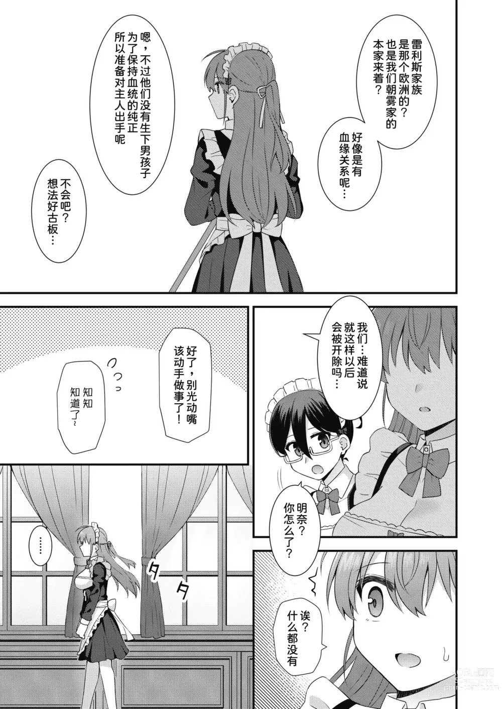 Page 6 of manga Kawaraeta Maidsan to no Amaama Kankei