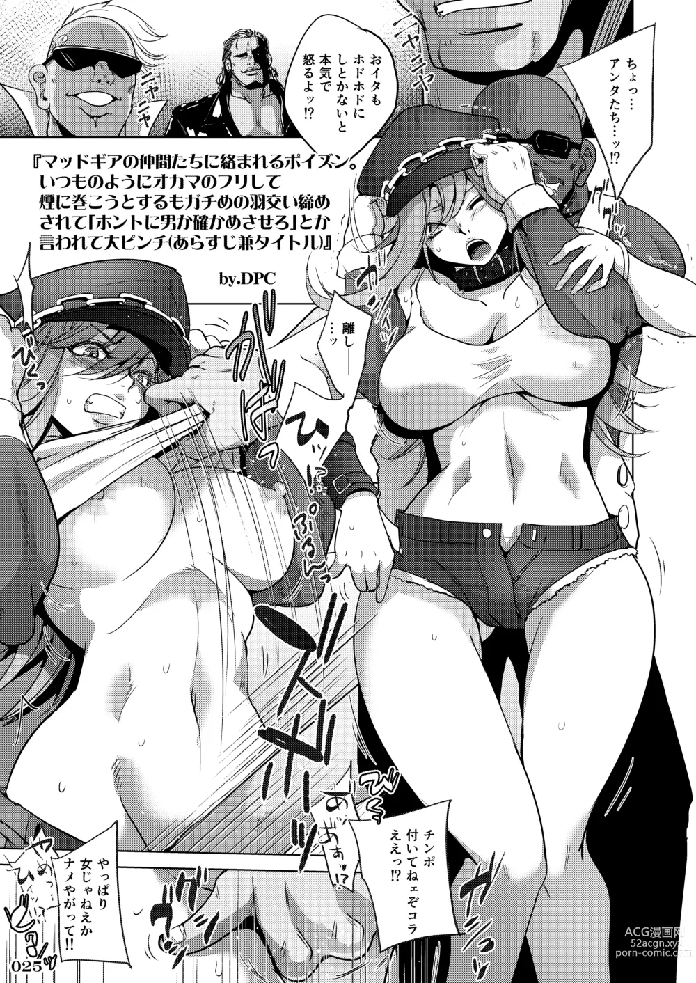 Page 28 of doujinshi Fighting game heroines gangbang orgy a la carte!