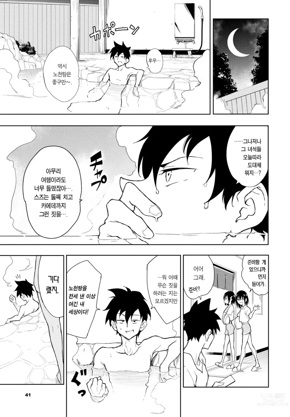 Page 11 of manga 카에데와 스즈 7