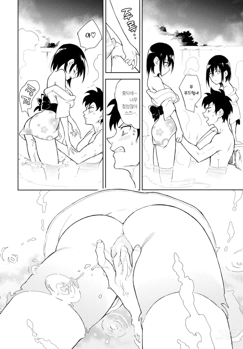 Page 16 of manga 카에데와 스즈 7