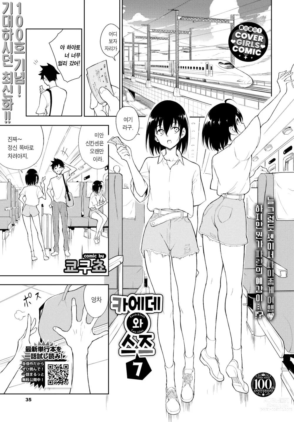 Page 5 of manga 카에데와 스즈 7