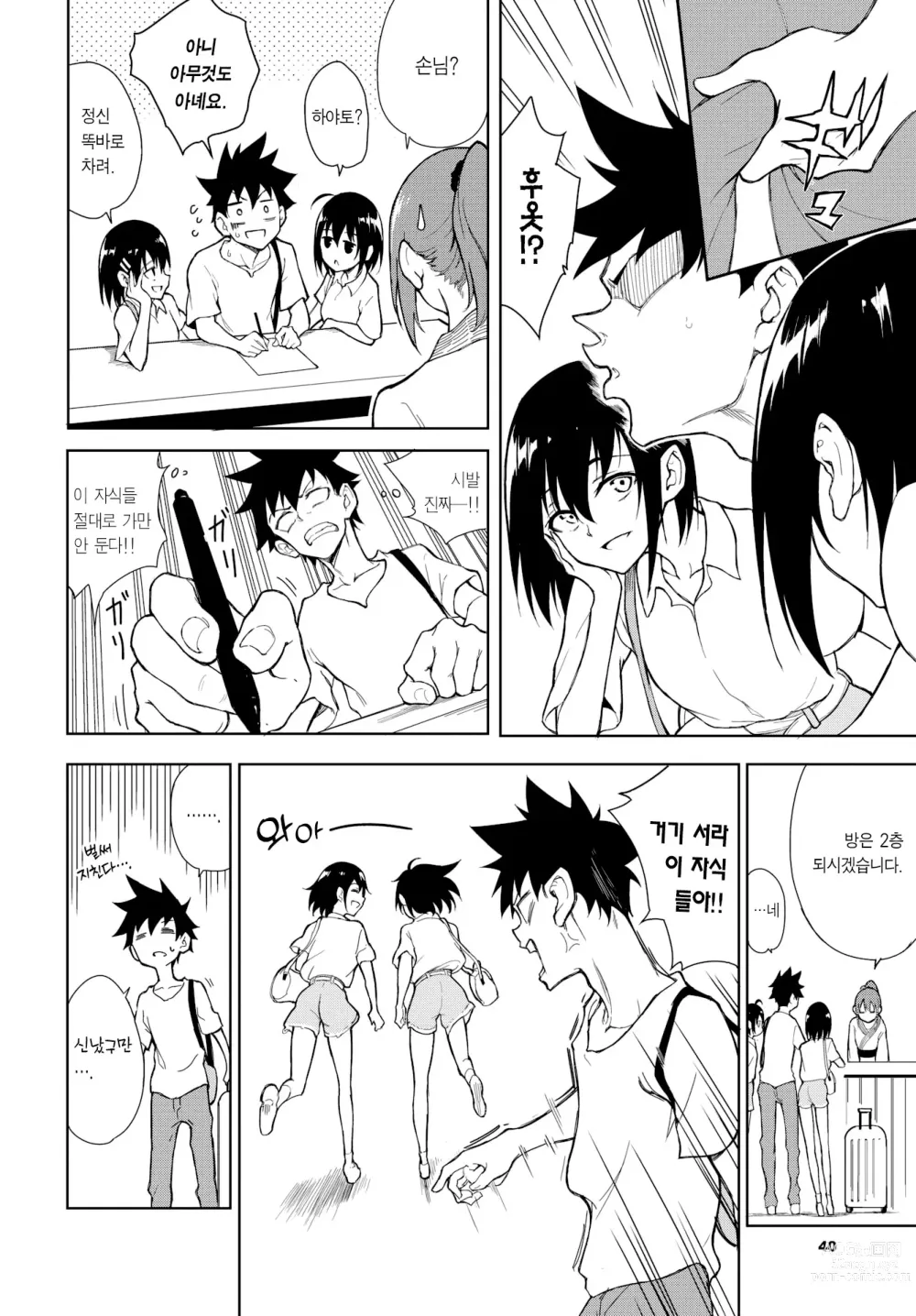 Page 10 of manga 카에데와 스즈 7