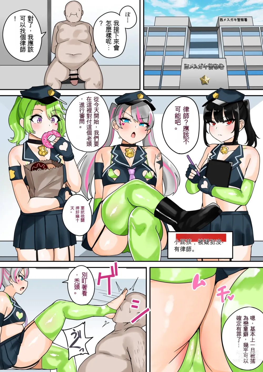 Page 12 of doujinshi Taiho Shichauzo! Mesugaki Police 24-Ji