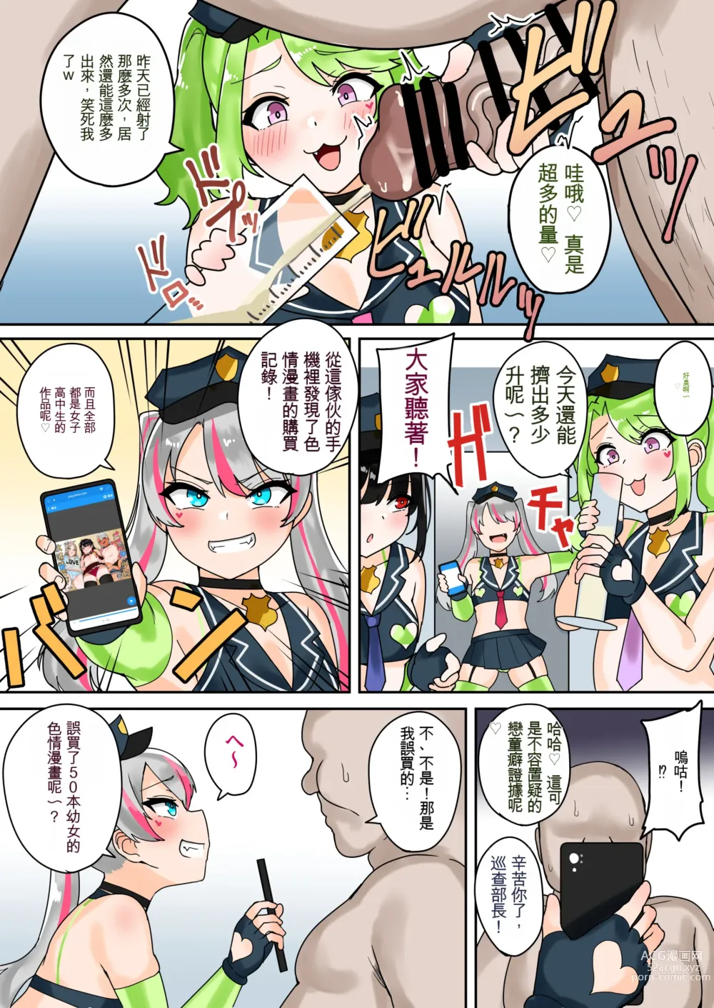 Page 17 of doujinshi Taiho Shichauzo! Mesugaki Police 24-Ji