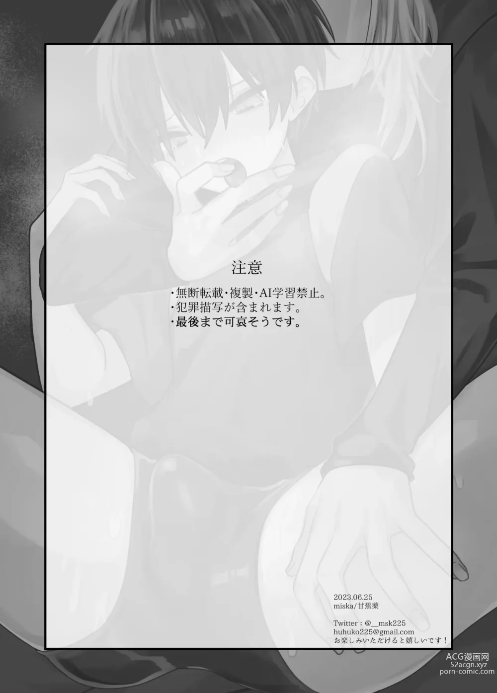 Page 2 of doujinshi Shounen ga  Onii-san ni Iya to Iu hodo Kairaku o Oshierareru Hon