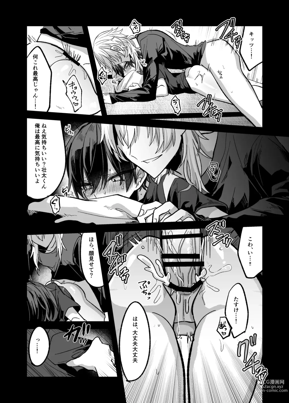 Page 16 of doujinshi Shounen ga  Onii-san ni Iya to Iu hodo Kairaku o Oshierareru Hon