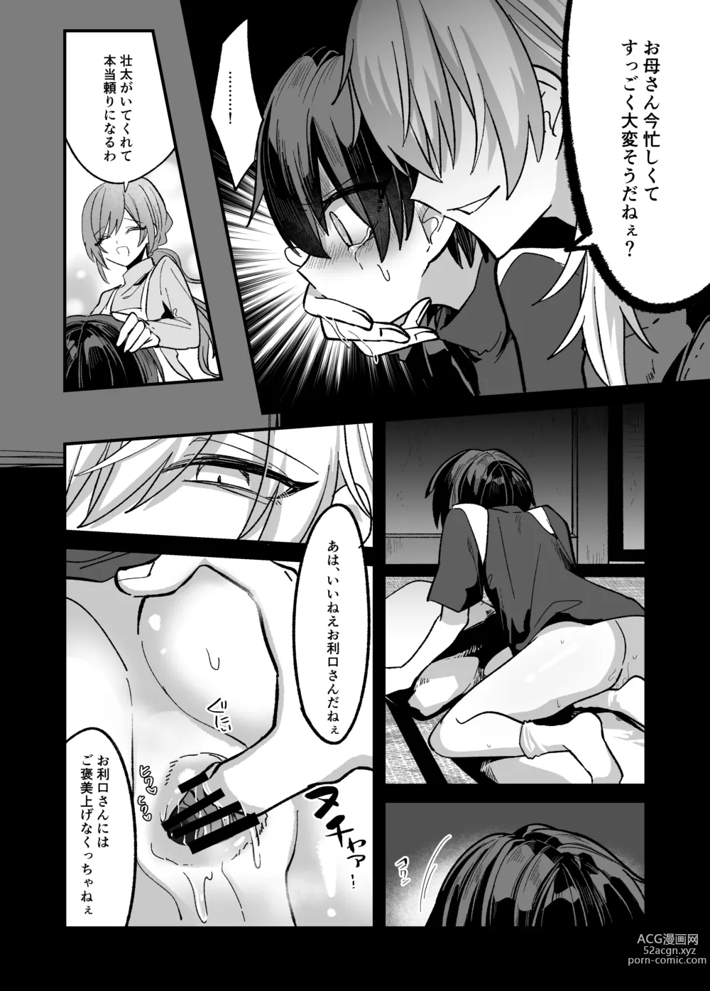 Page 20 of doujinshi Shounen ga  Onii-san ni Iya to Iu hodo Kairaku o Oshierareru Hon