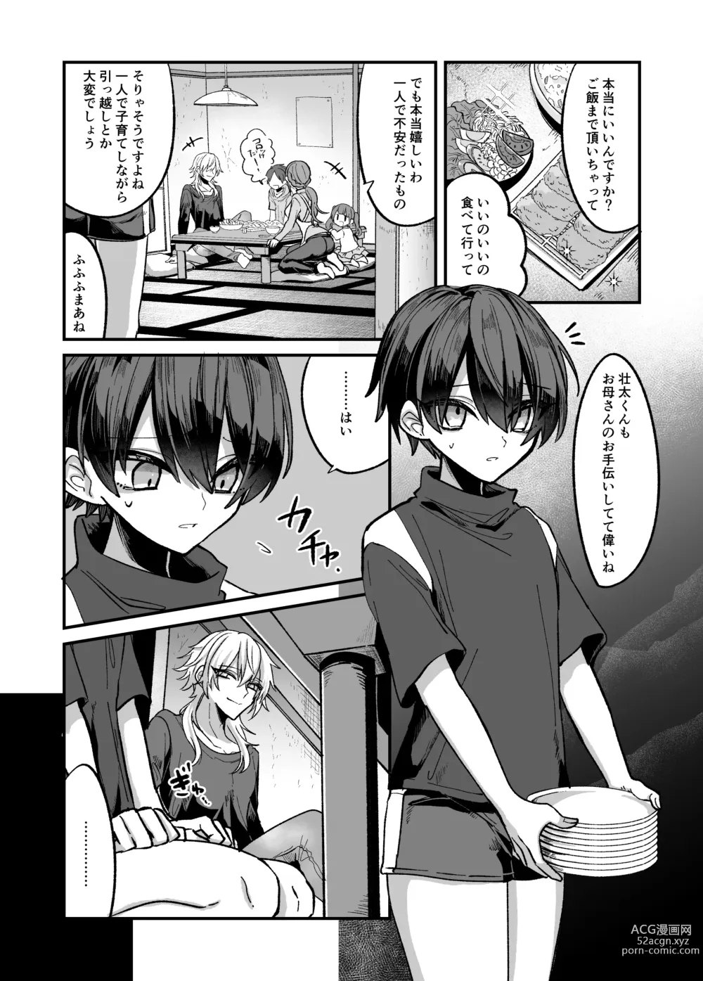 Page 5 of doujinshi Shounen ga  Onii-san ni Iya to Iu hodo Kairaku o Oshierareru Hon