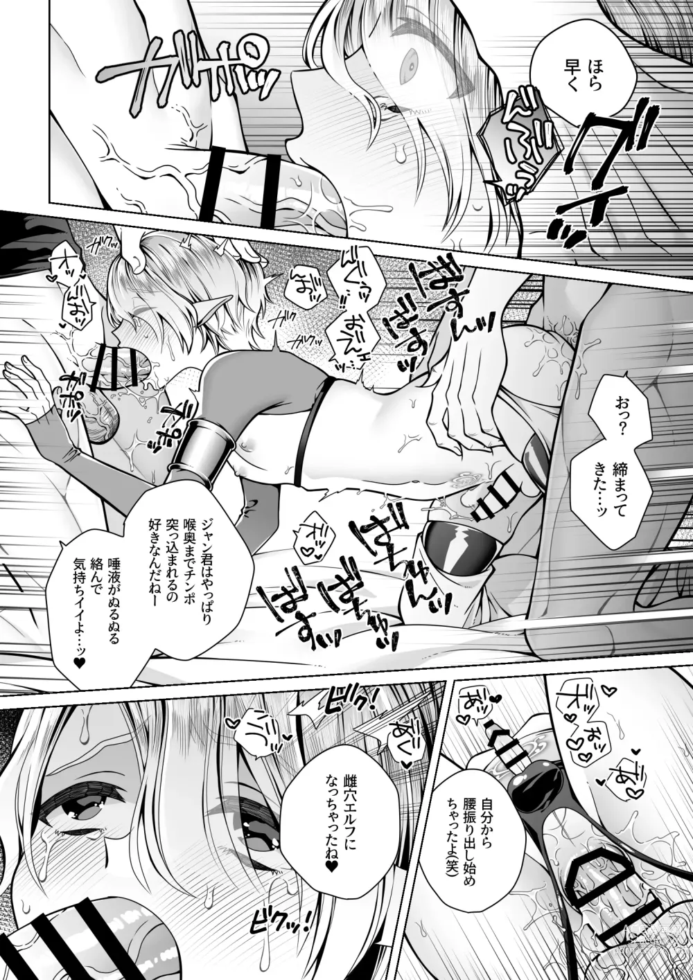 Page 55 of doujinshi Futago Elf no junan