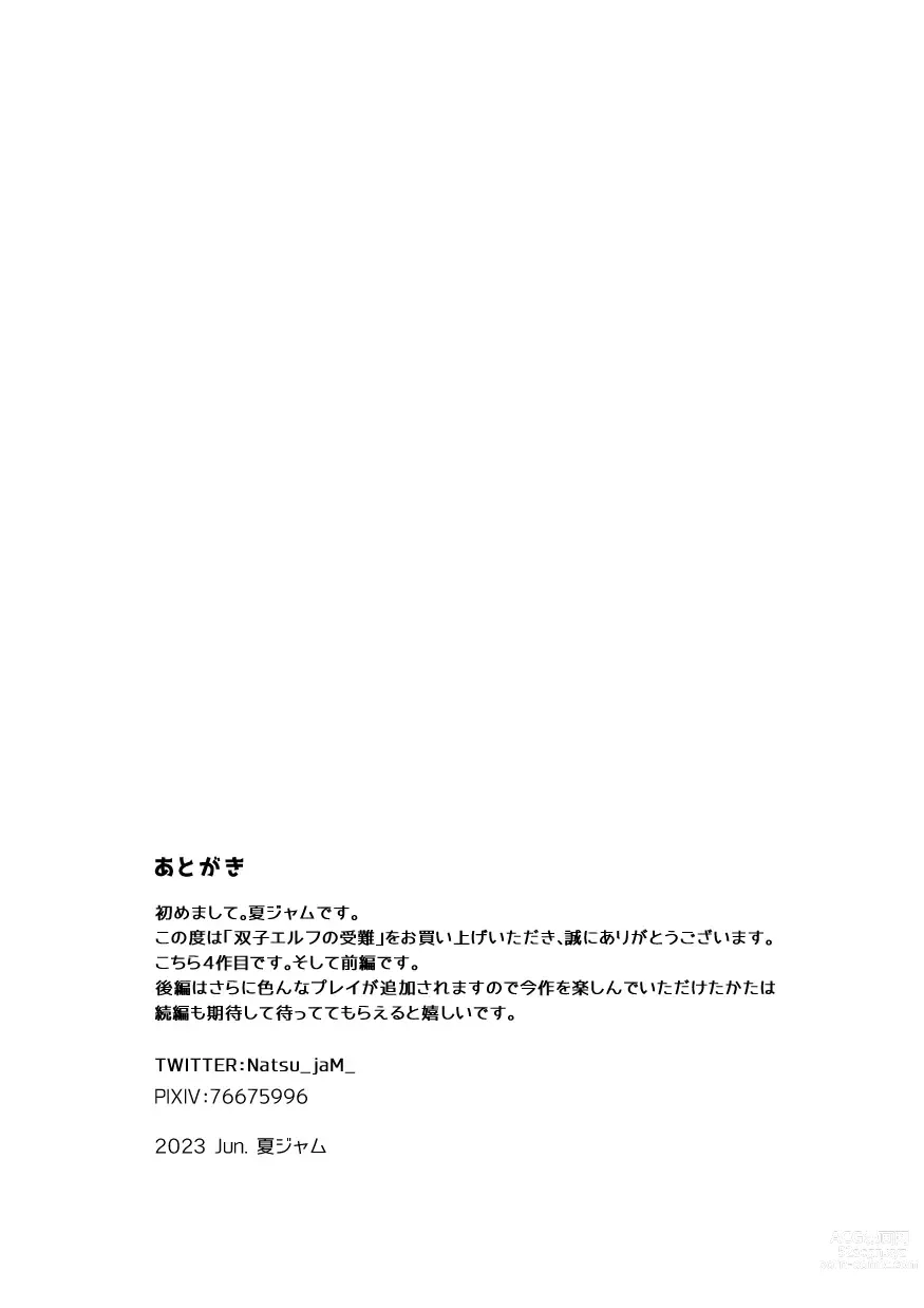 Page 59 of doujinshi Futago Elf no junan