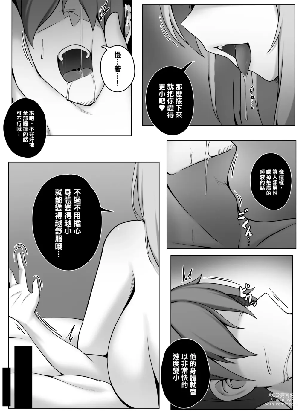 Page 13 of doujinshi Succubus-Jugyou