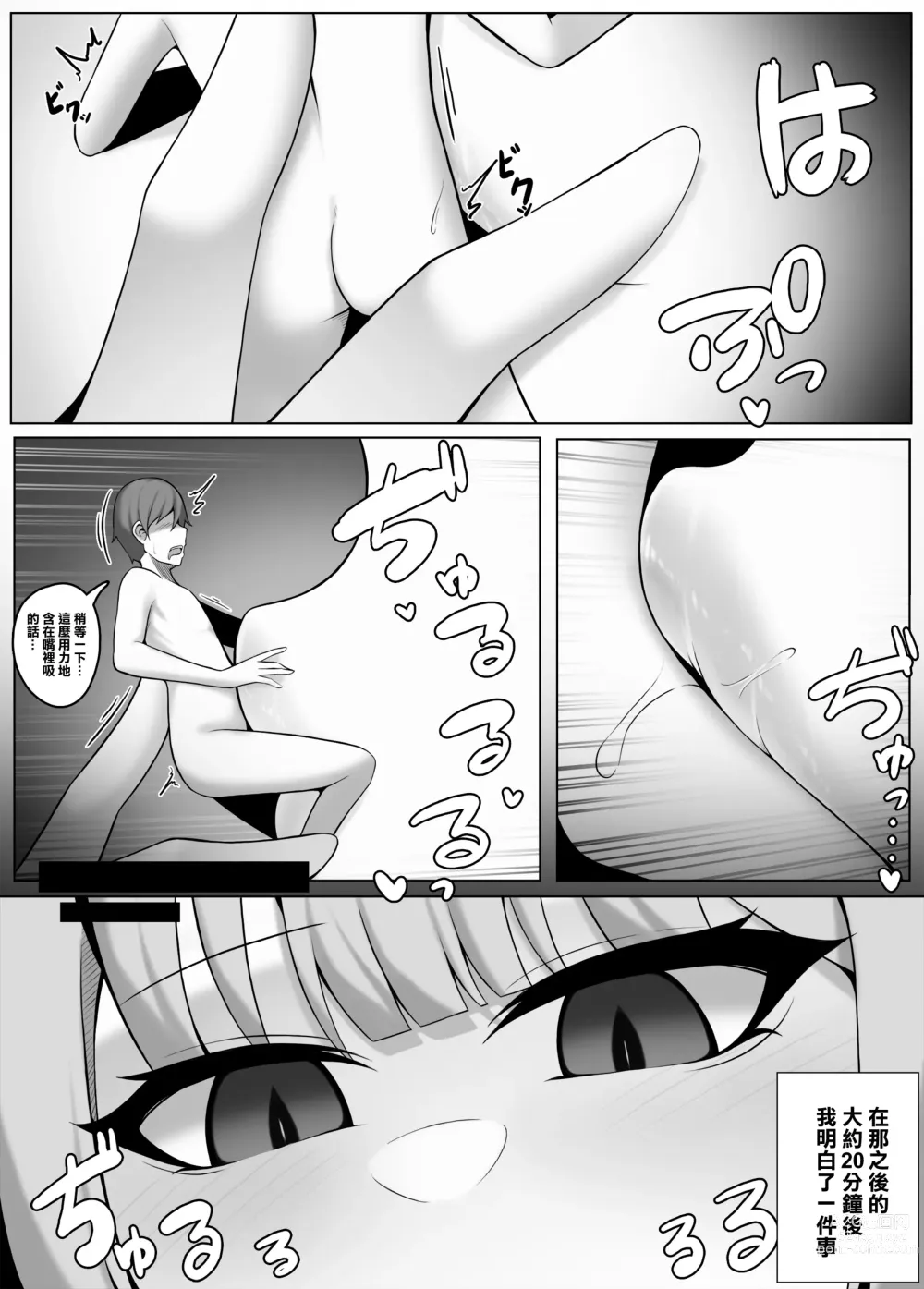 Page 16 of doujinshi Succubus-Jugyou