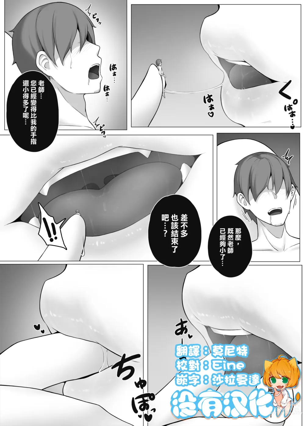 Page 18 of doujinshi Succubus-Jugyou