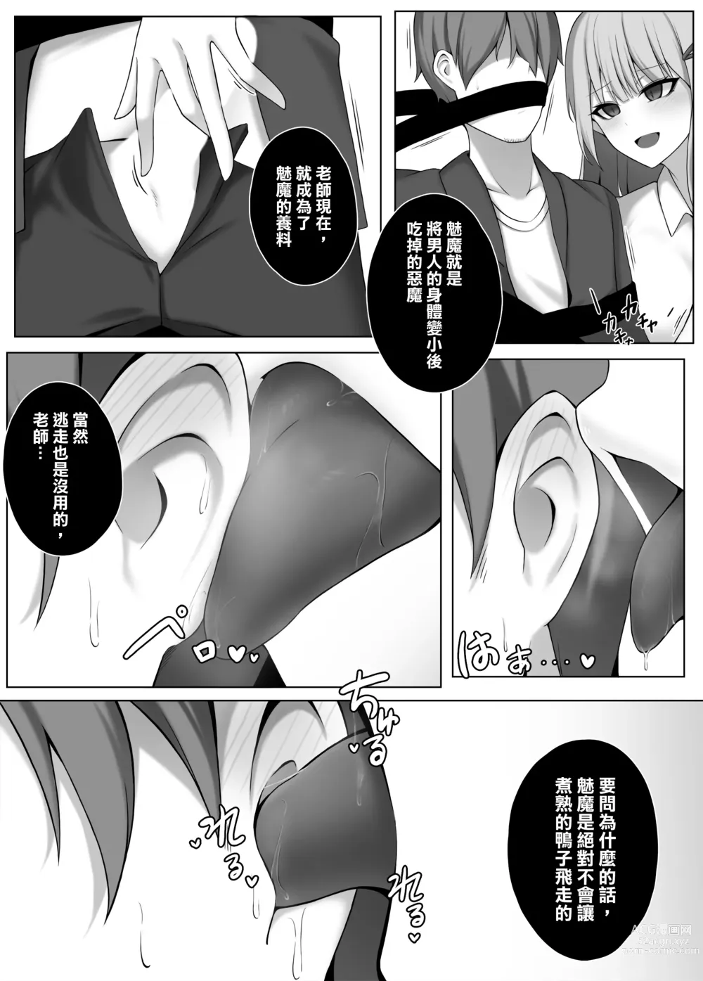 Page 7 of doujinshi Succubus-Jugyou