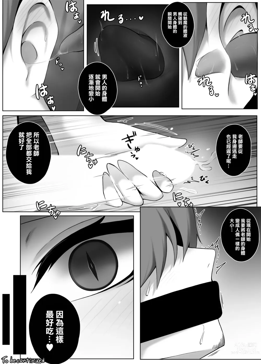 Page 8 of doujinshi Succubus-Jugyou