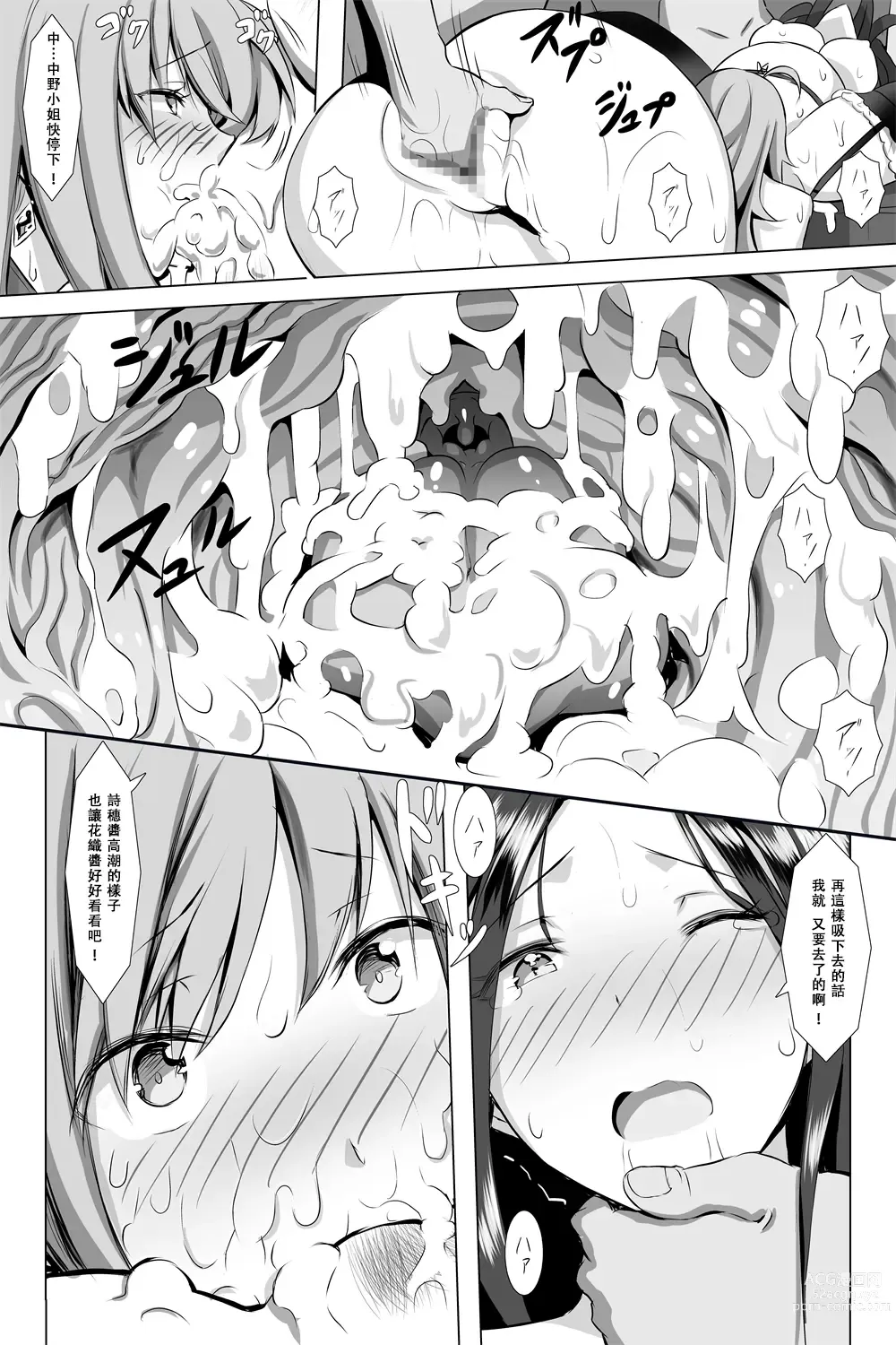 Page 19 of doujinshi Kimeseku Maternity