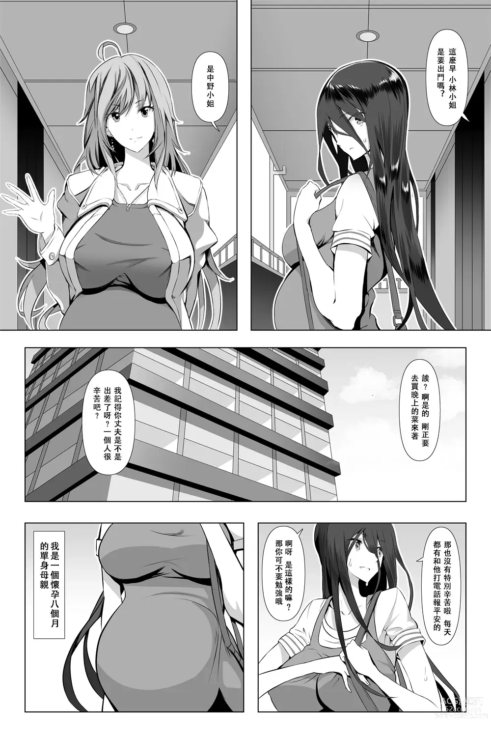 Page 3 of doujinshi Kimeseku Maternity