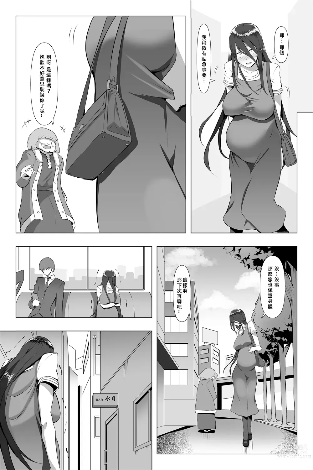 Page 6 of doujinshi Kimeseku Maternity
