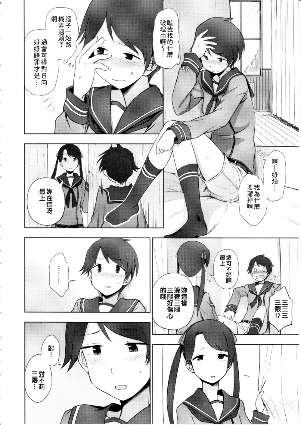 Page 12 of doujinshi Shoutotsukaikin?