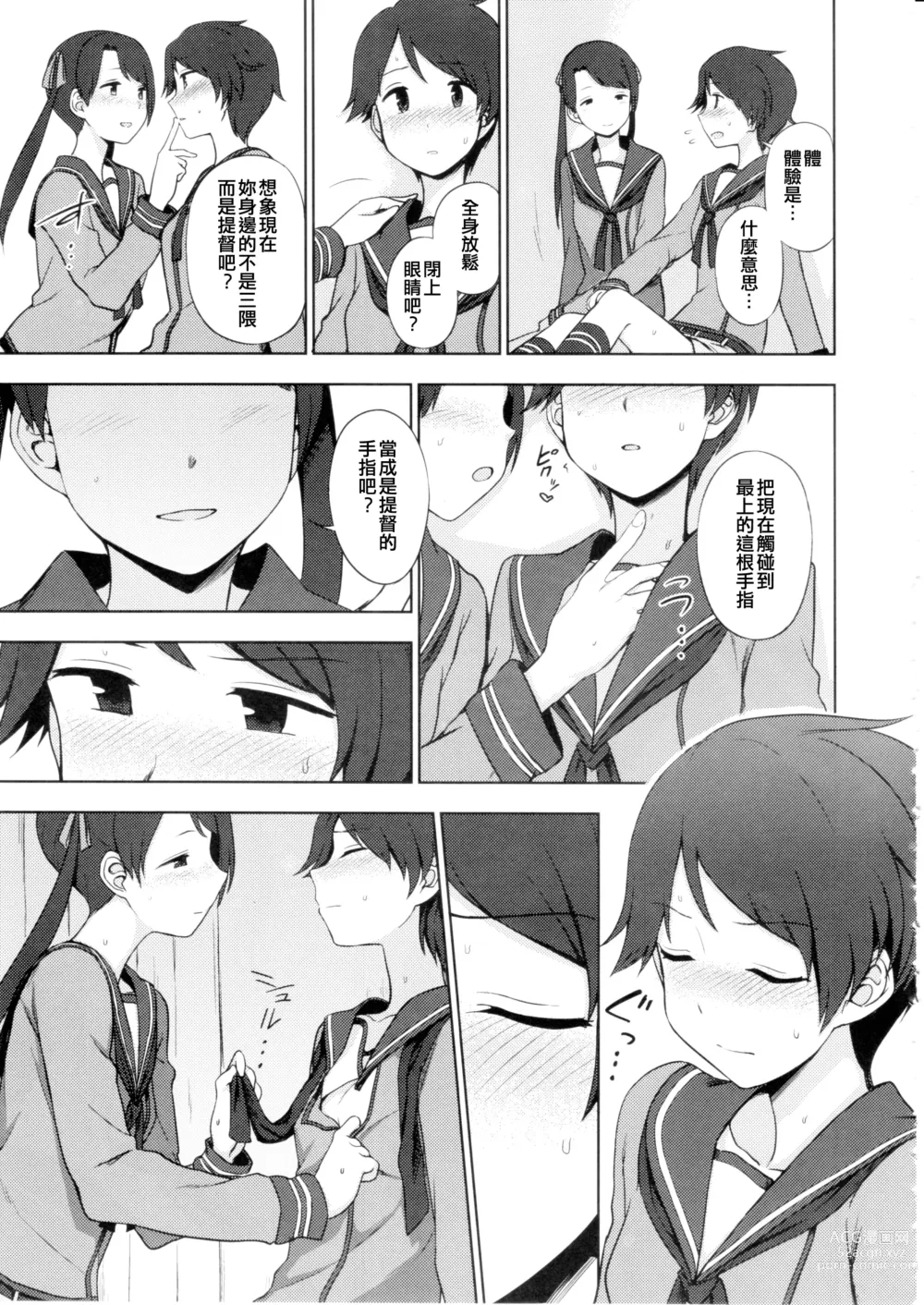 Page 15 of doujinshi Shoutotsukaikin?