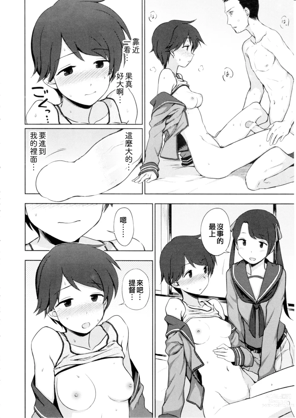 Page 20 of doujinshi Shoutotsukaikin?