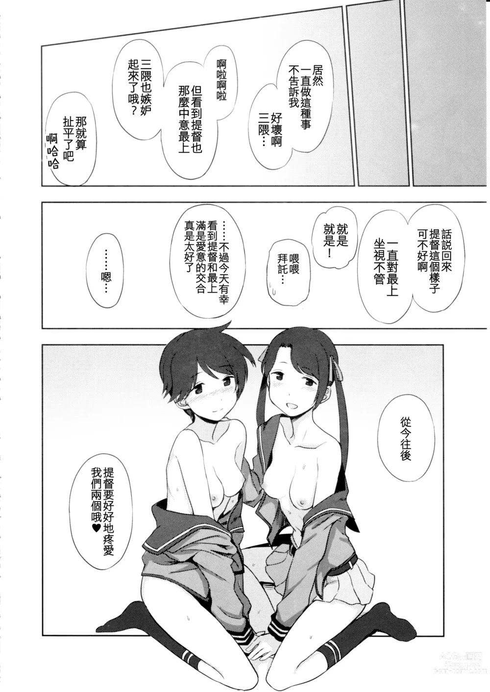 Page 26 of doujinshi Shoutotsukaikin?