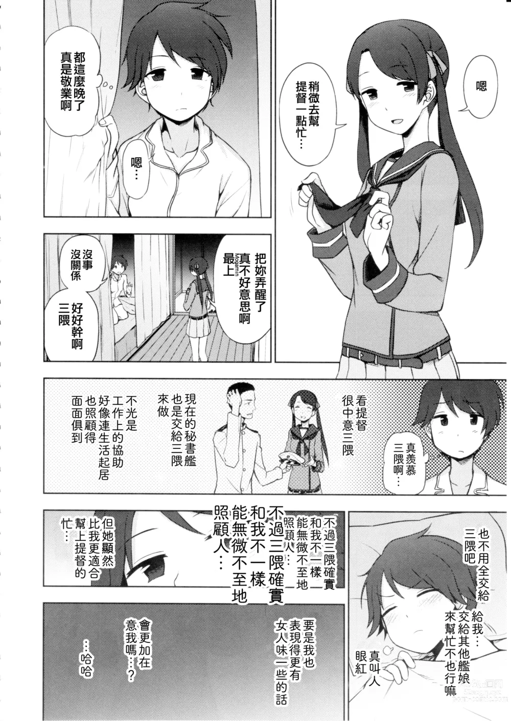 Page 4 of doujinshi Shoutotsukaikin?