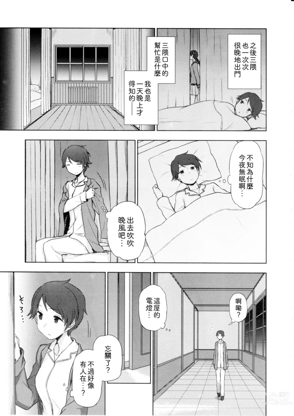 Page 5 of doujinshi Shoutotsukaikin?