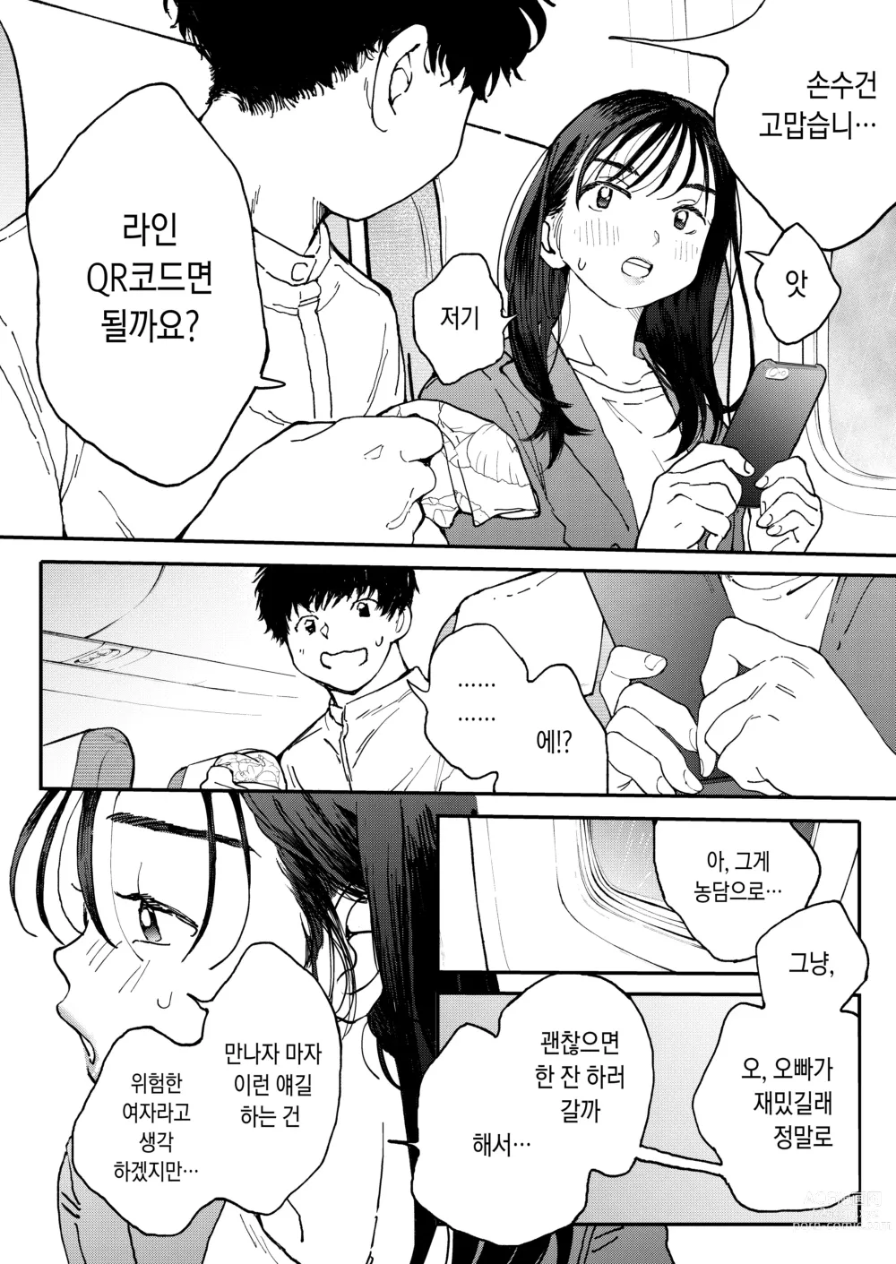 Page 11 of doujinshi 발정난 OL은 비행기 안에서도 성욕을 채우고 싶다