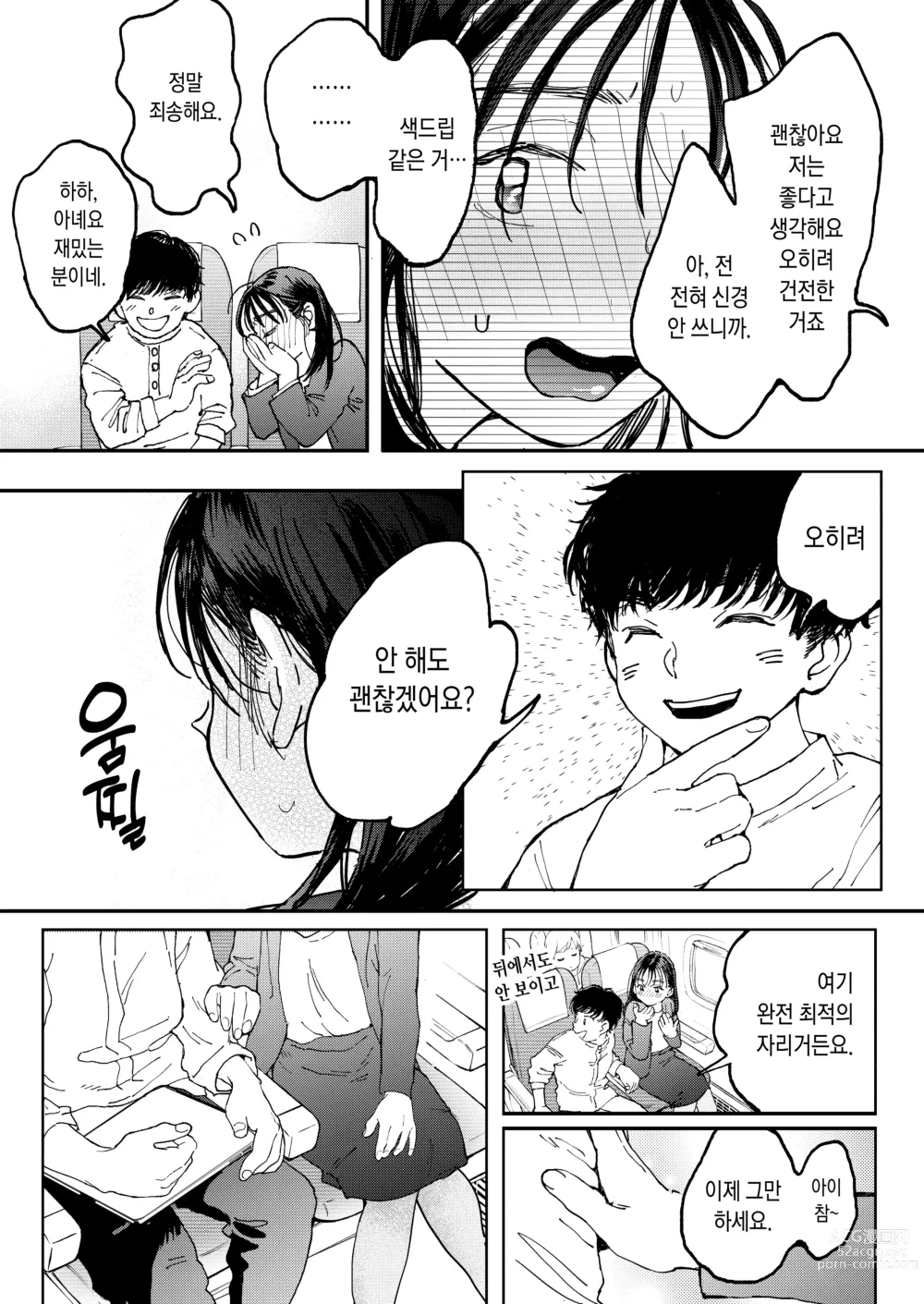 Page 14 of doujinshi 발정난 OL은 비행기 안에서도 성욕을 채우고 싶다