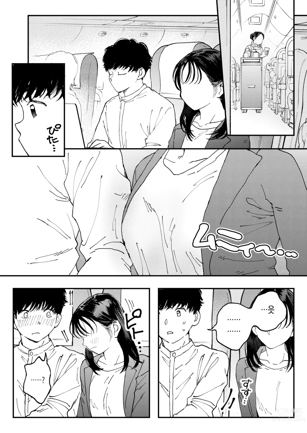 Page 15 of doujinshi 발정난 OL은 비행기 안에서도 성욕을 채우고 싶다